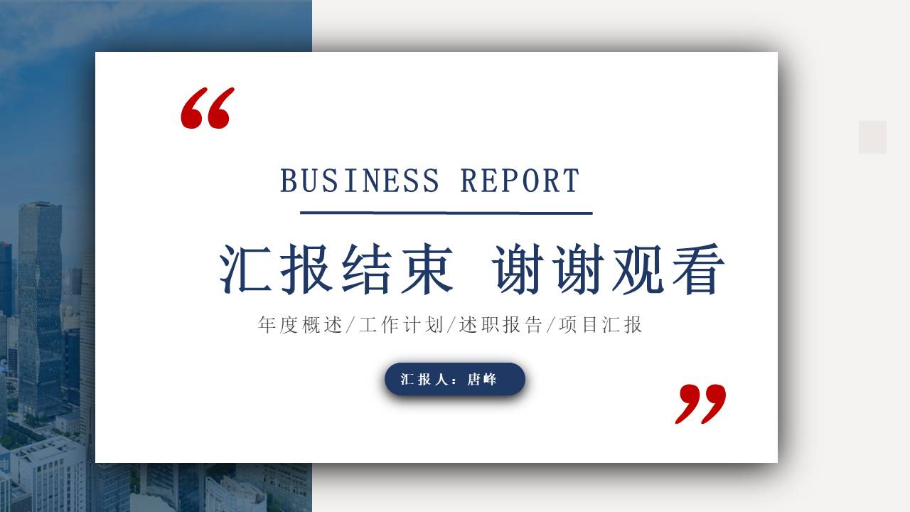 年终总结 (26).pptx